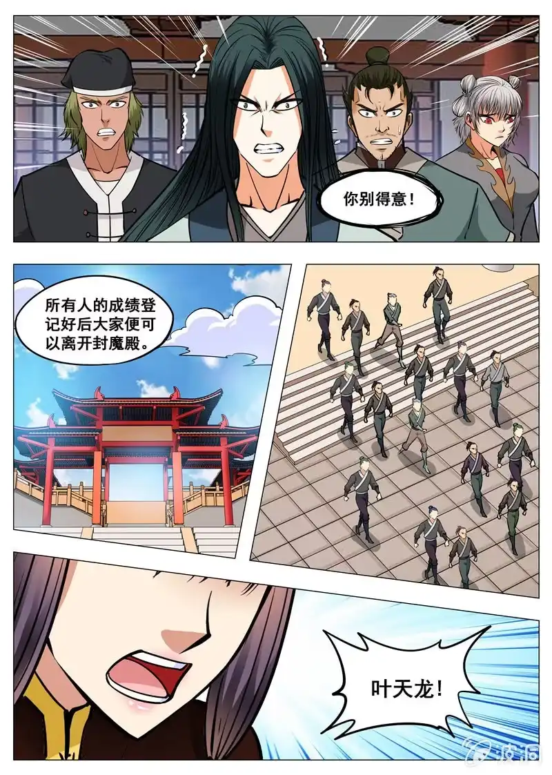 大剑神 第150话 生死台 第19页