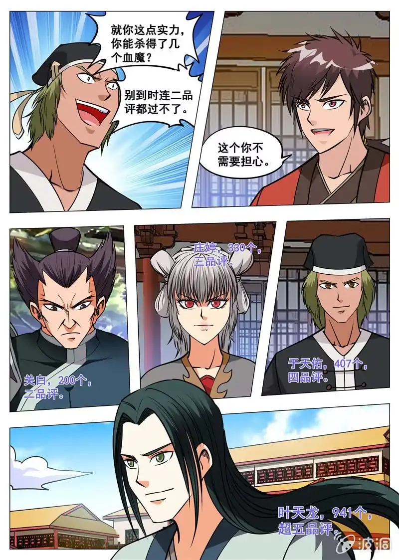 大剑神 第150话 生死台 第15页
