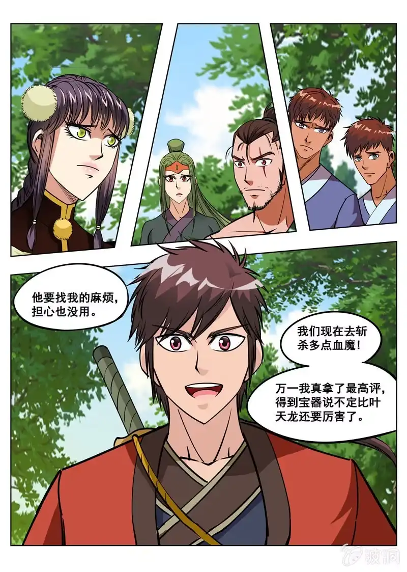 大剑神 第150话 生死台 第4页