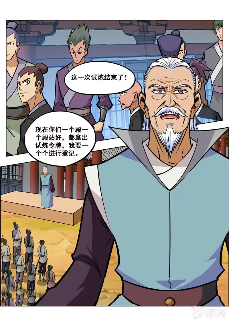 大剑神 第150话 生死台 第10页