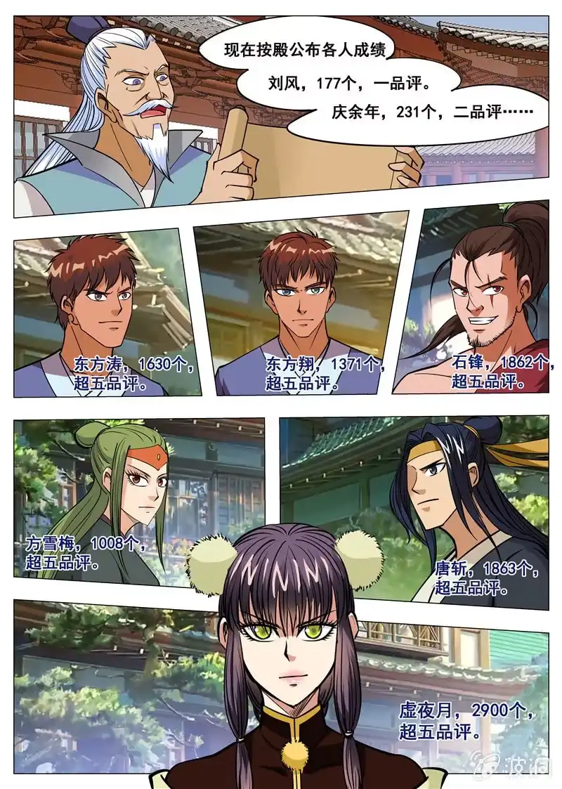 大剑神 第150话 生死台 第13页