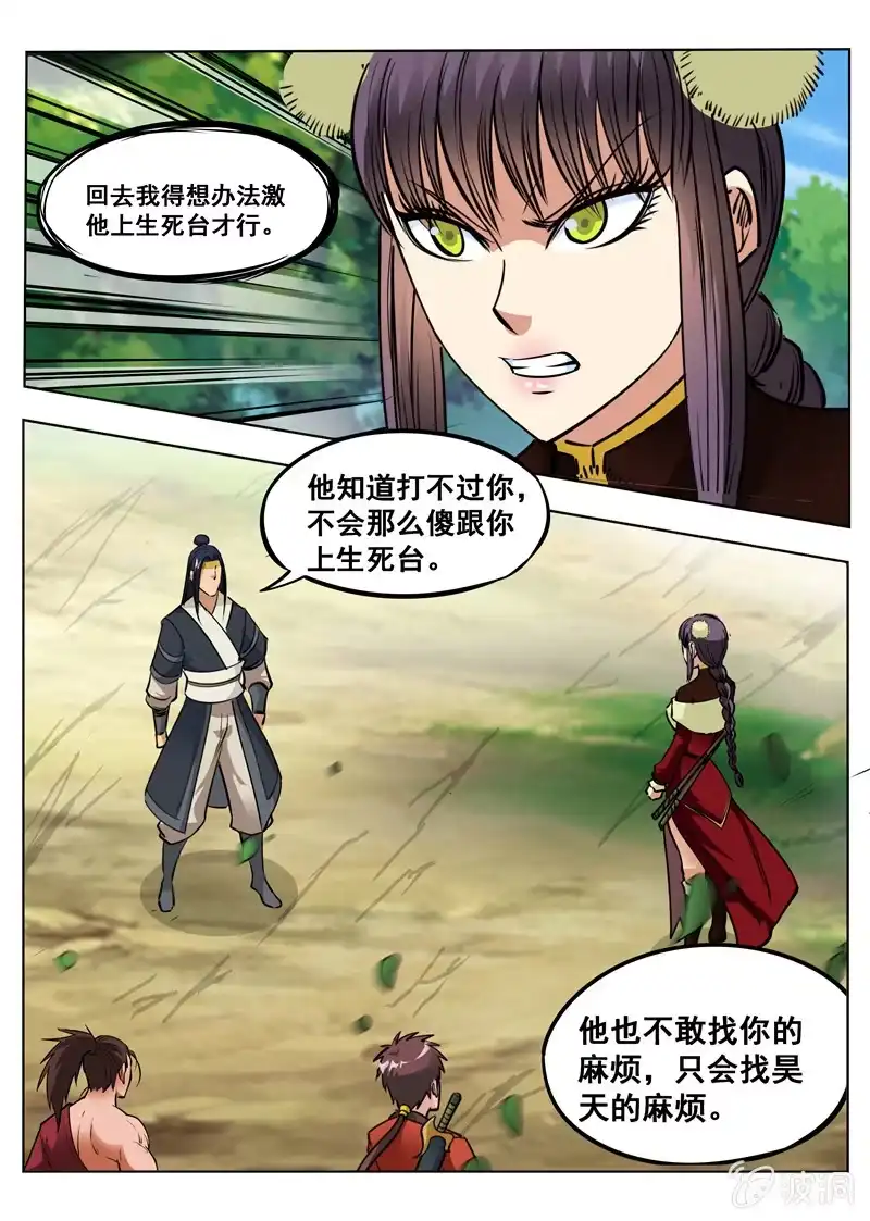大剑神 第150话 生死台 第3页