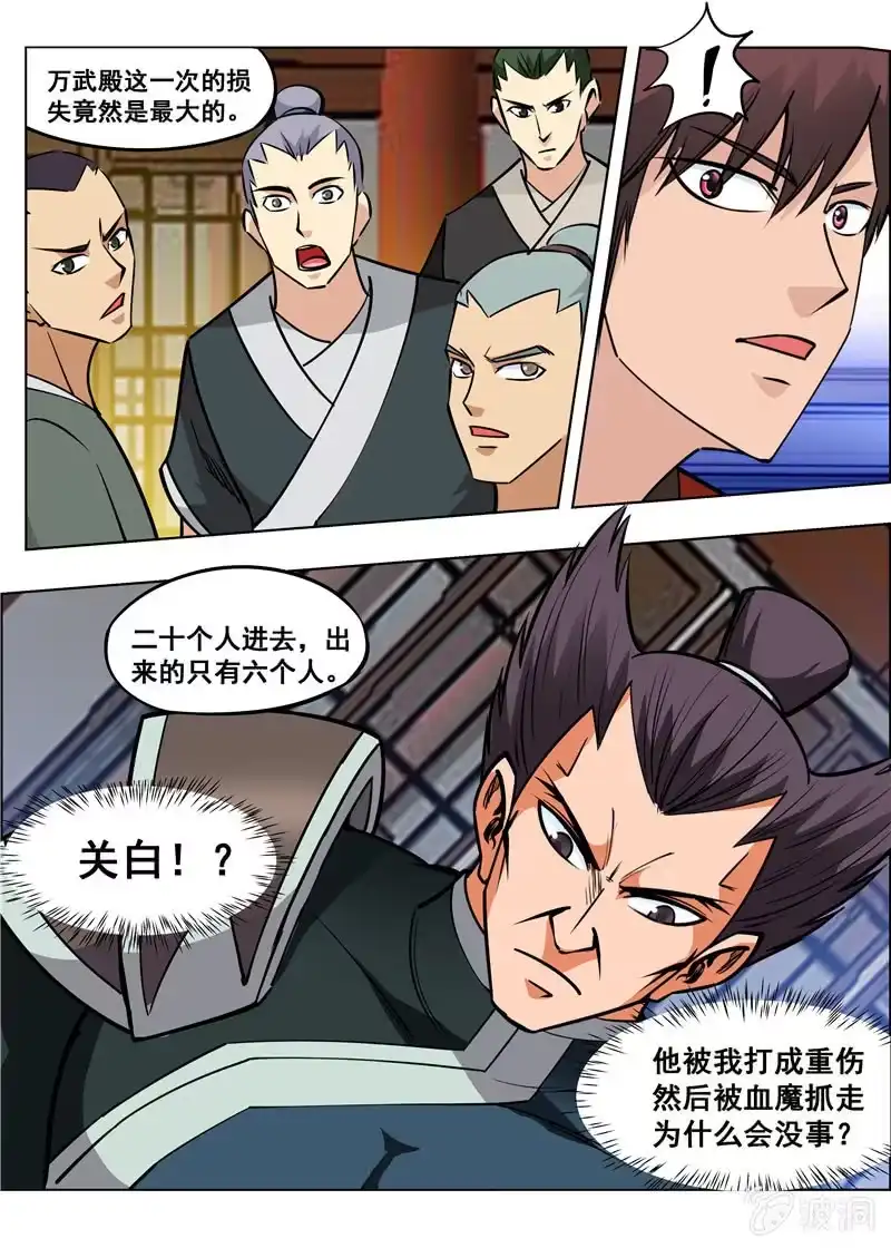 大剑神 第150话 生死台 第12页