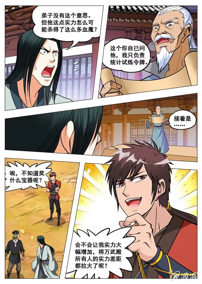 大剑神 第150话 生死台 第18页