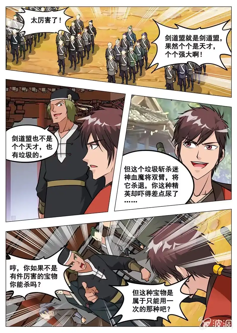 大剑神 第150话 生死台 第14页