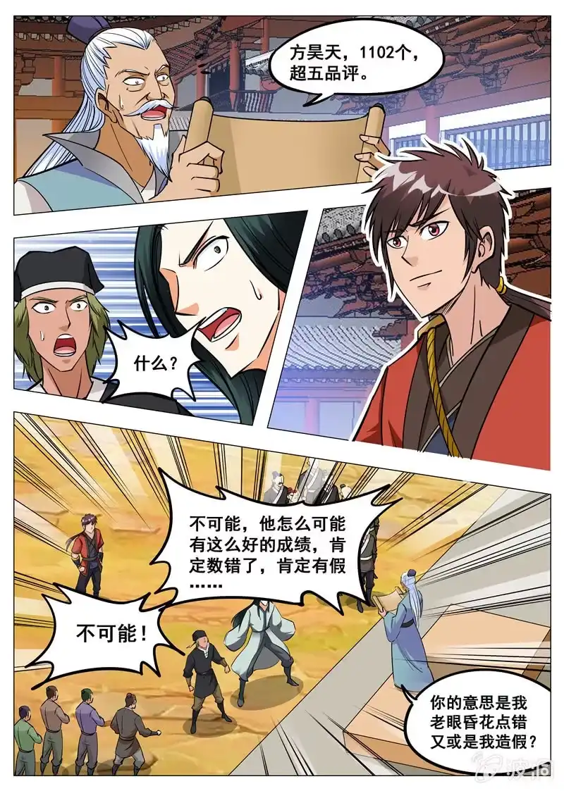 大剑神 第150话 生死台 第17页