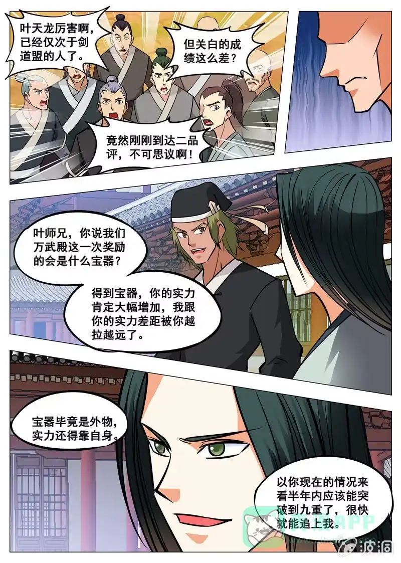 大剑神 第150话 生死台 第16页