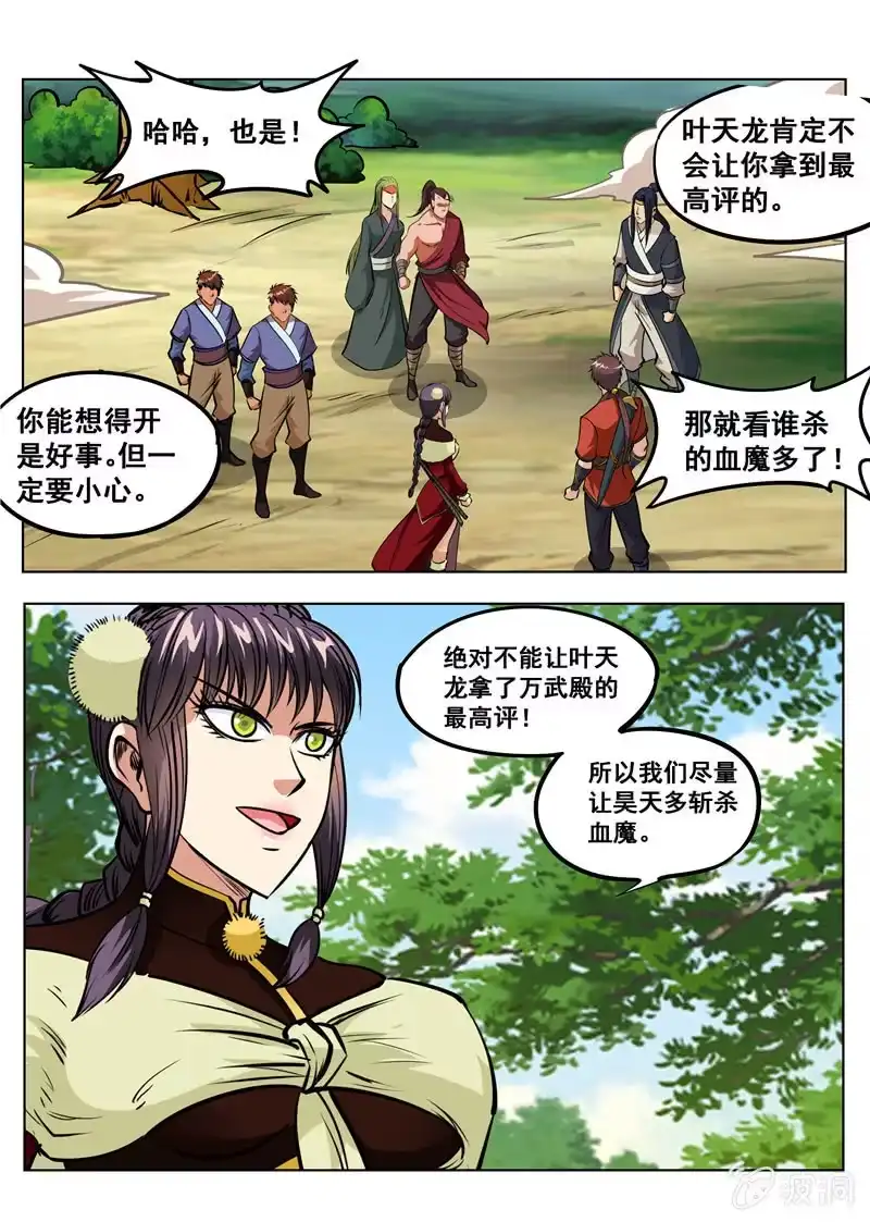 大剑神 第150话 生死台 第5页