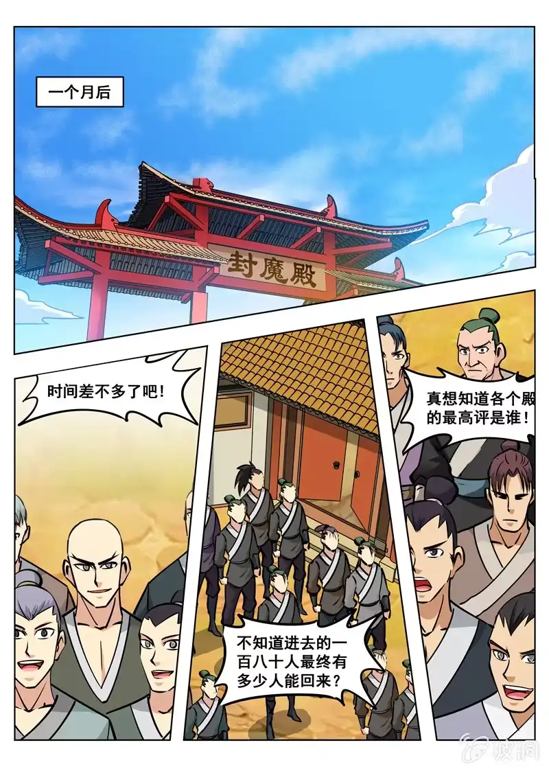 大剑神 第150话 生死台 第7页