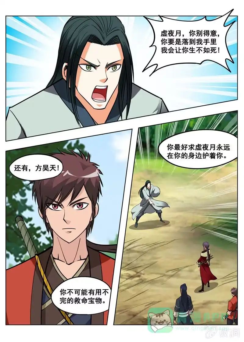 大剑神 第150话 生死台 第1页