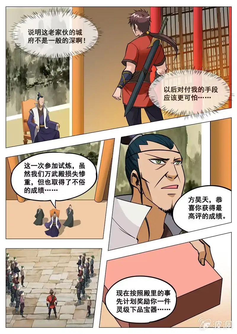 大剑神 第151话 忍到什么时候 第10页