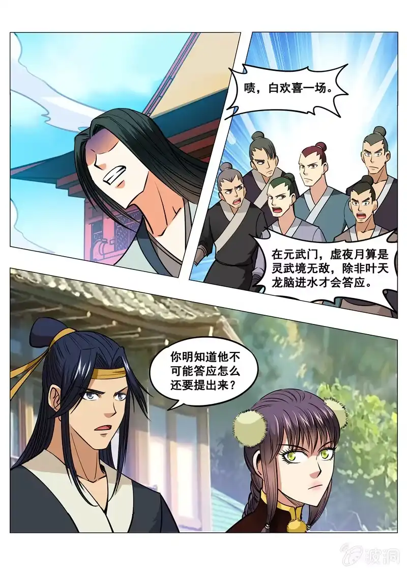 大剑神 第151话 忍到什么时候 第3页