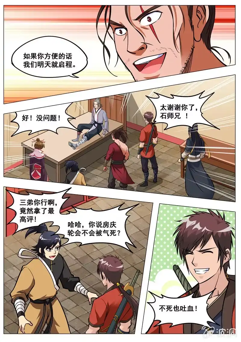 大剑神 第151话 忍到什么时候 第7页