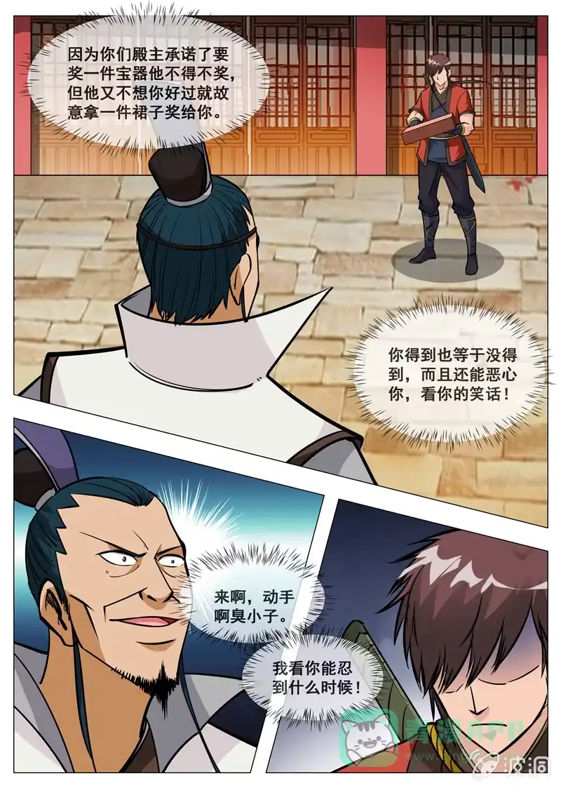 大剑神 第151话 忍到什么时候 第16页