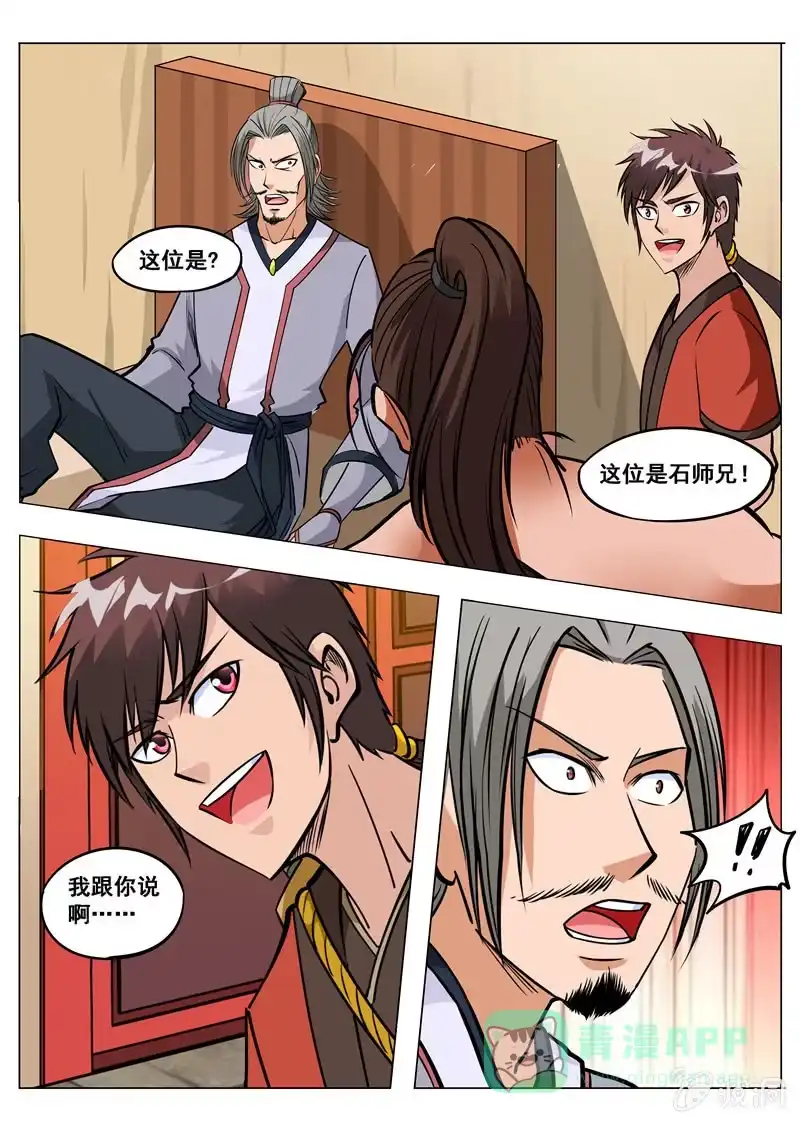 大剑神 第151话 忍到什么时候 第6页