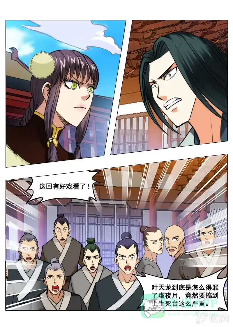大剑神 第151话 忍到什么时候 第1页