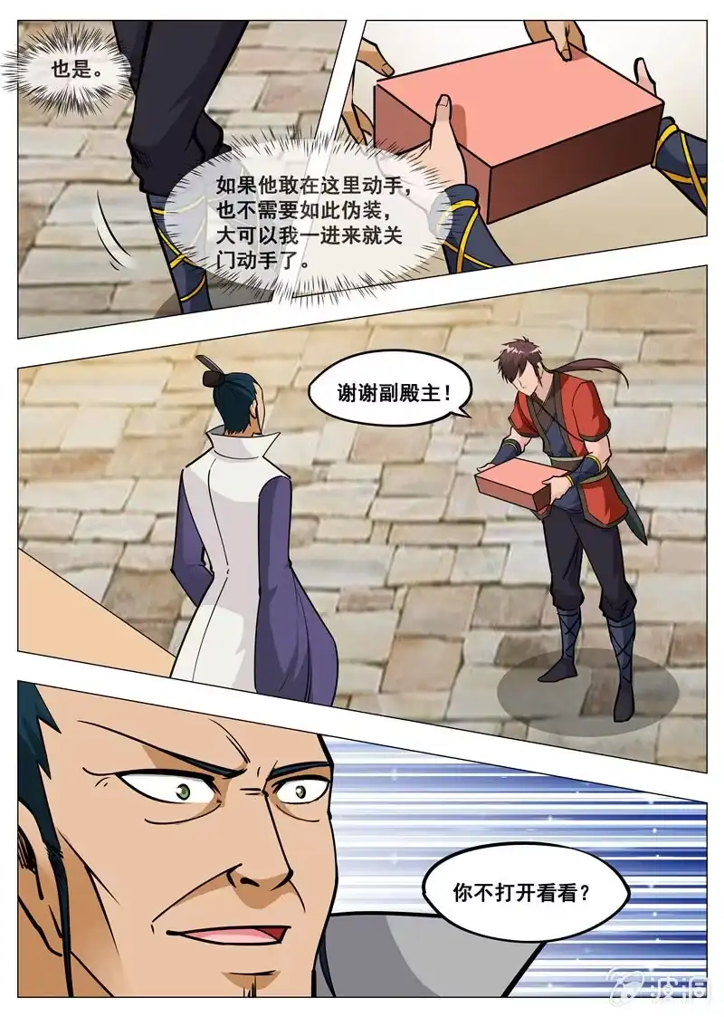 大剑神 第151话 忍到什么时候 第12页