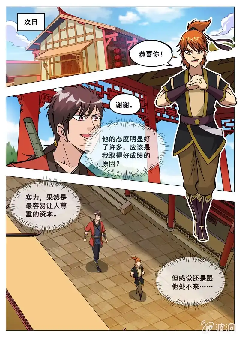 大剑神 第151话 忍到什么时候 第8页