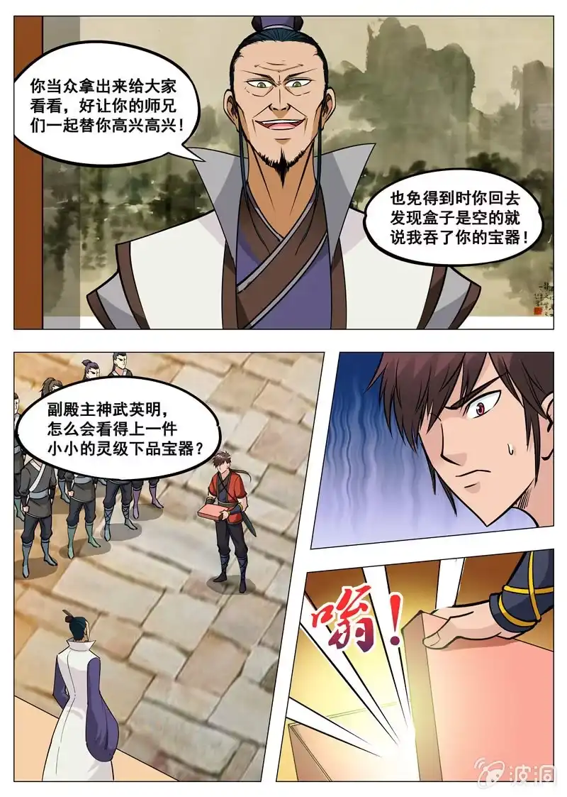 大剑神 第151话 忍到什么时候 第13页