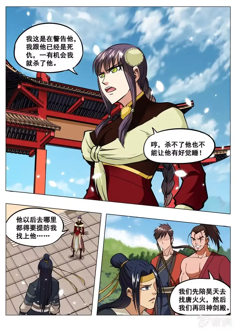 大剑神 第151话 忍到什么时候 第4页
