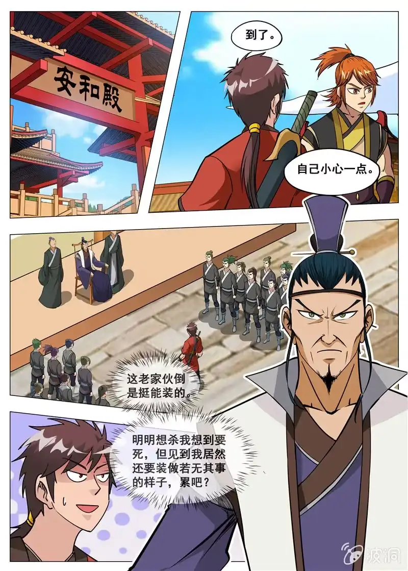 大剑神 第151话 忍到什么时候 第9页