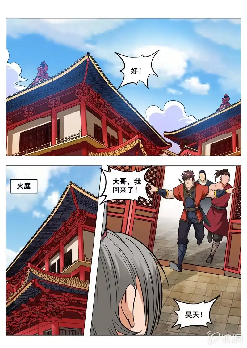 大剑神 第151话 忍到什么时候 第5页