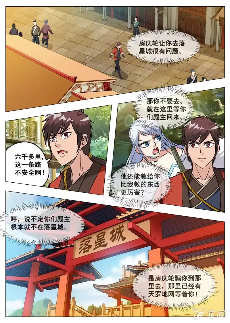 大剑神 第152话 落星城 第5页