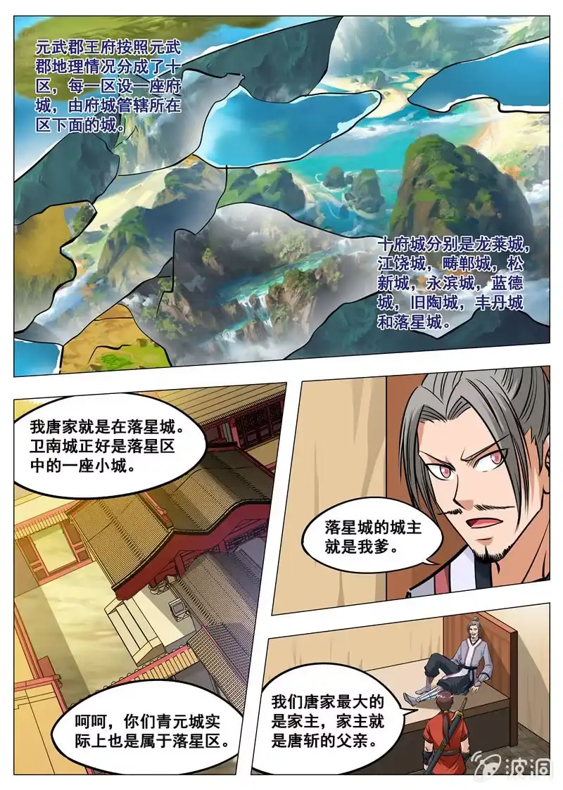 大剑神 第152话 落星城 第14页