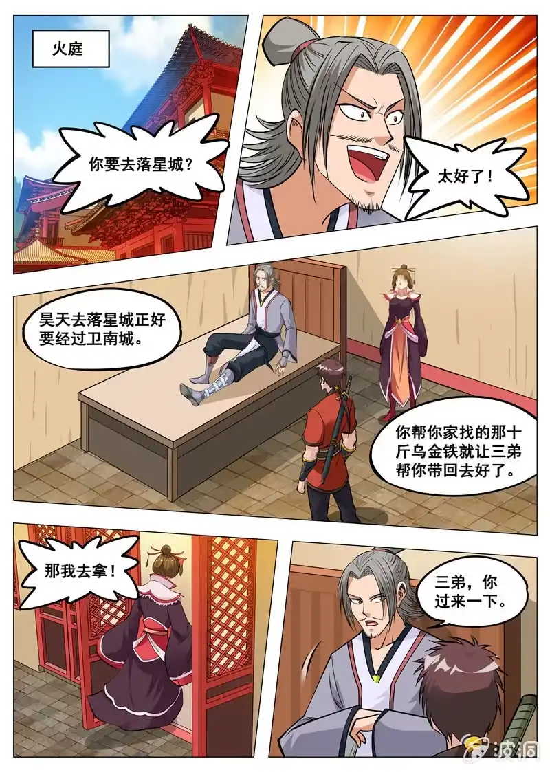 大剑神 第152话 落星城 第8页