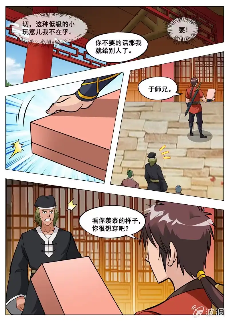 大剑神 第152话 落星城 第2页