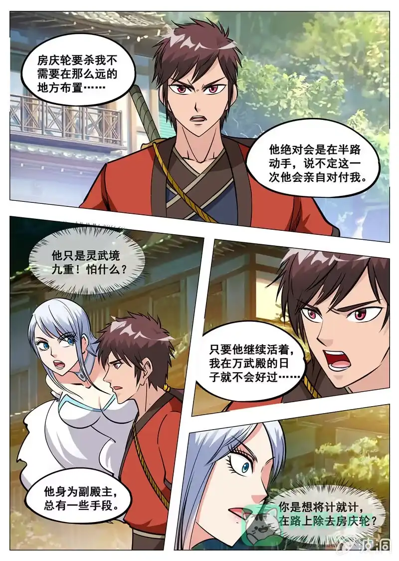 大剑神 第152话 落星城 第6页