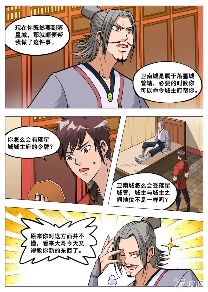 大剑神 第152话 落星城 第13页