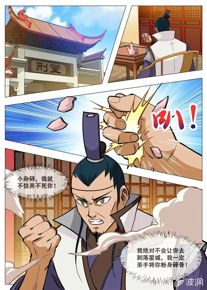 大剑神 第152话 落星城 第12页