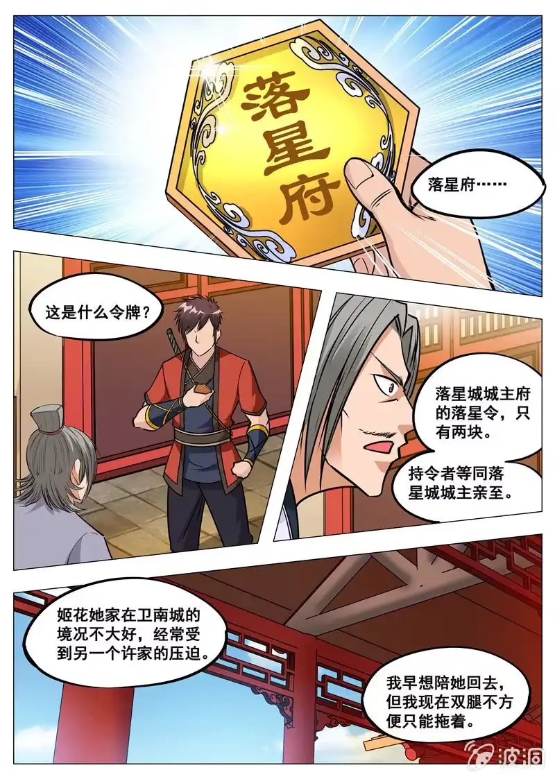 大剑神 第152话 落星城 第9页