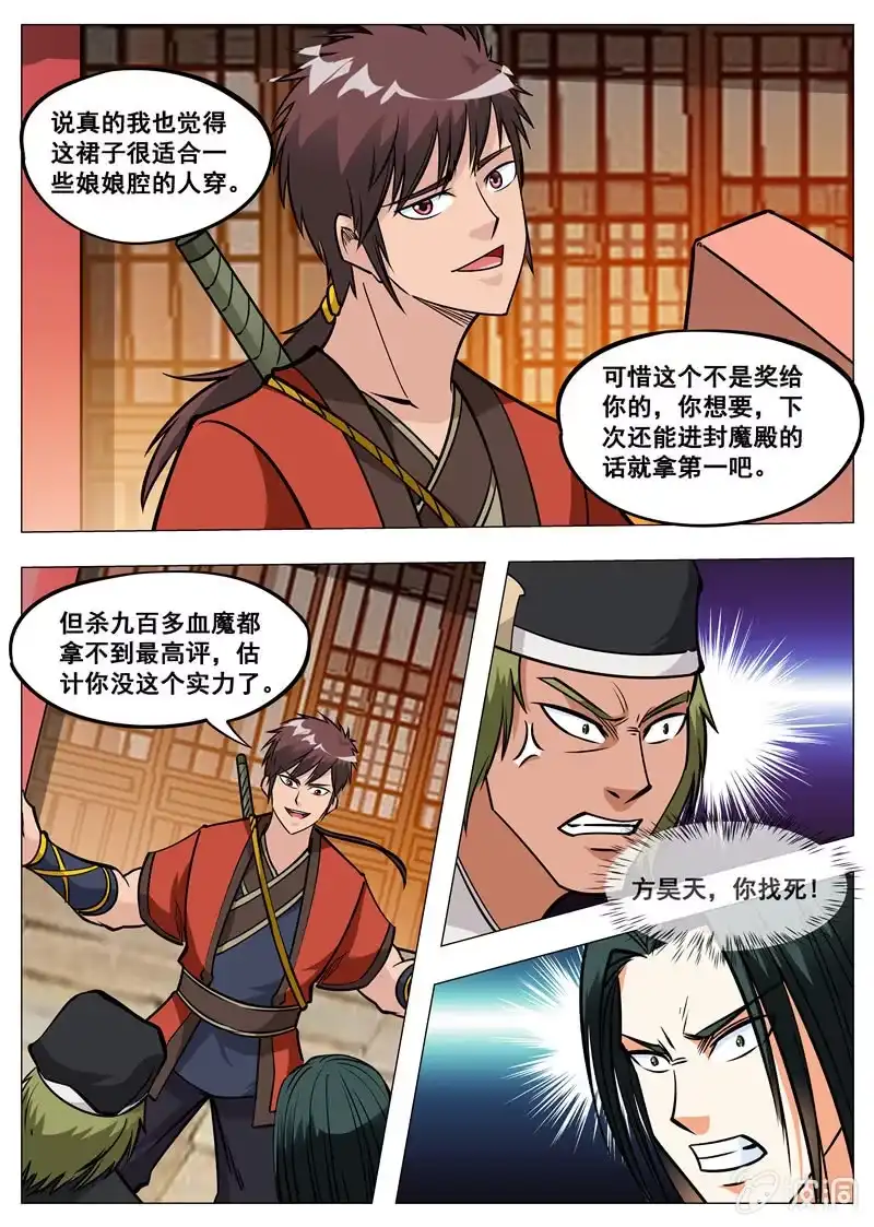 大剑神 第152话 落星城 第3页