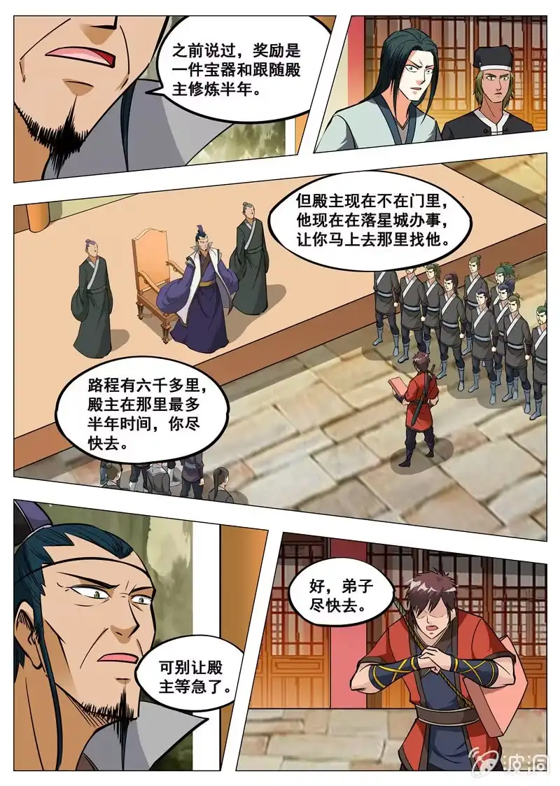 大剑神 第152话 落星城 第4页