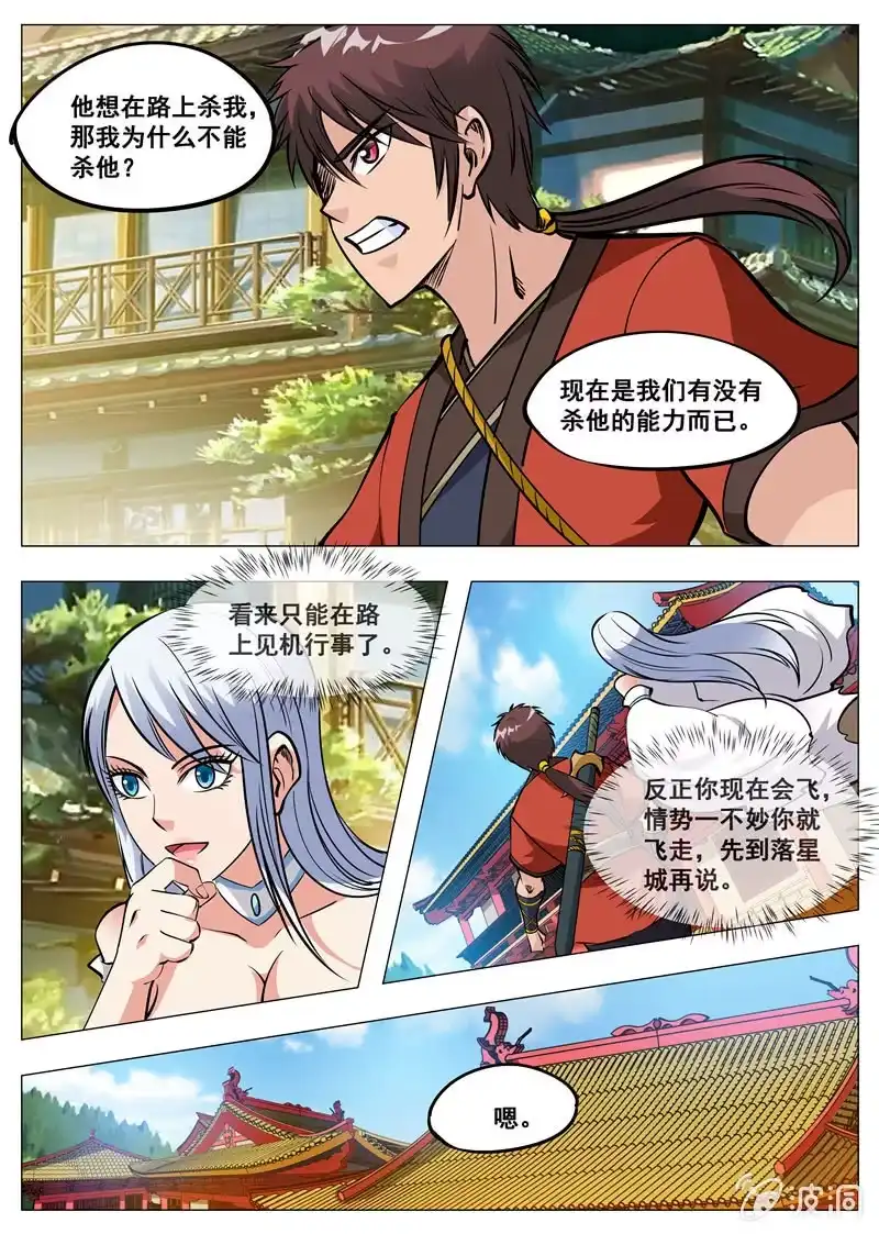 大剑神 第152话 落星城 第7页