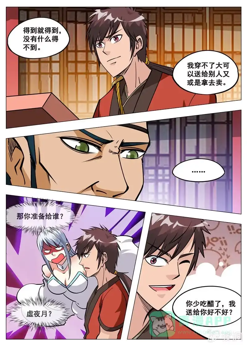 大剑神 第152话 落星城 第1页