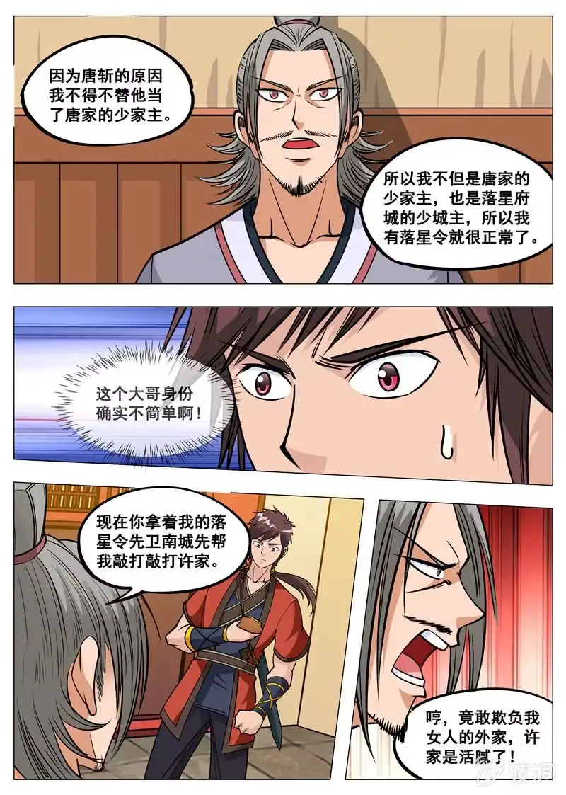 大剑神 第152话 落星城 第10页