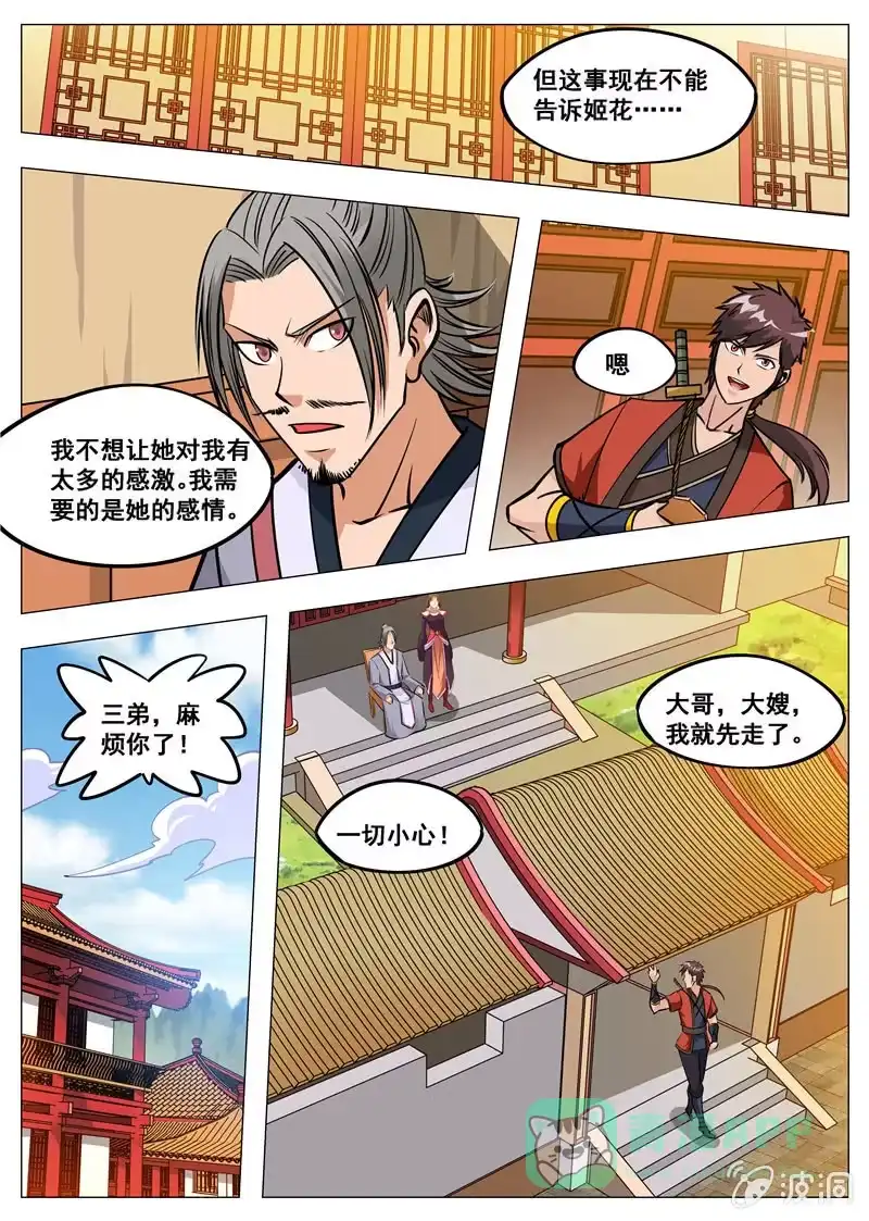 大剑神 第152话 落星城 第11页