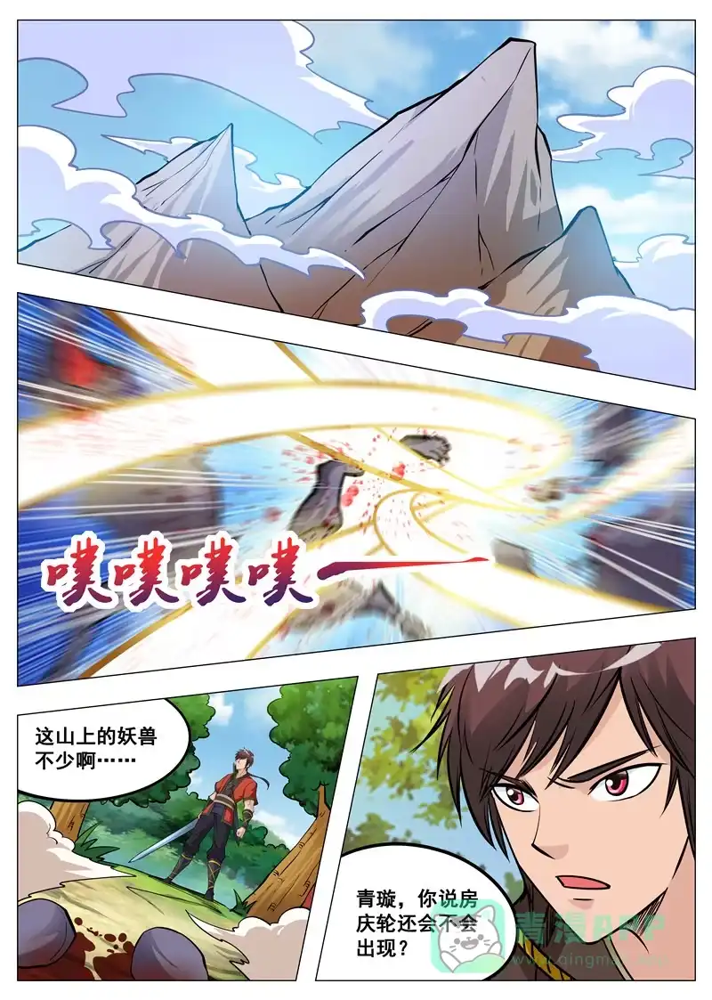 大剑神 第153话 黑鳞狐 第1页