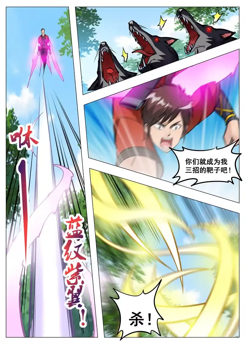 大剑神 第153话 黑鳞狐 第8页
