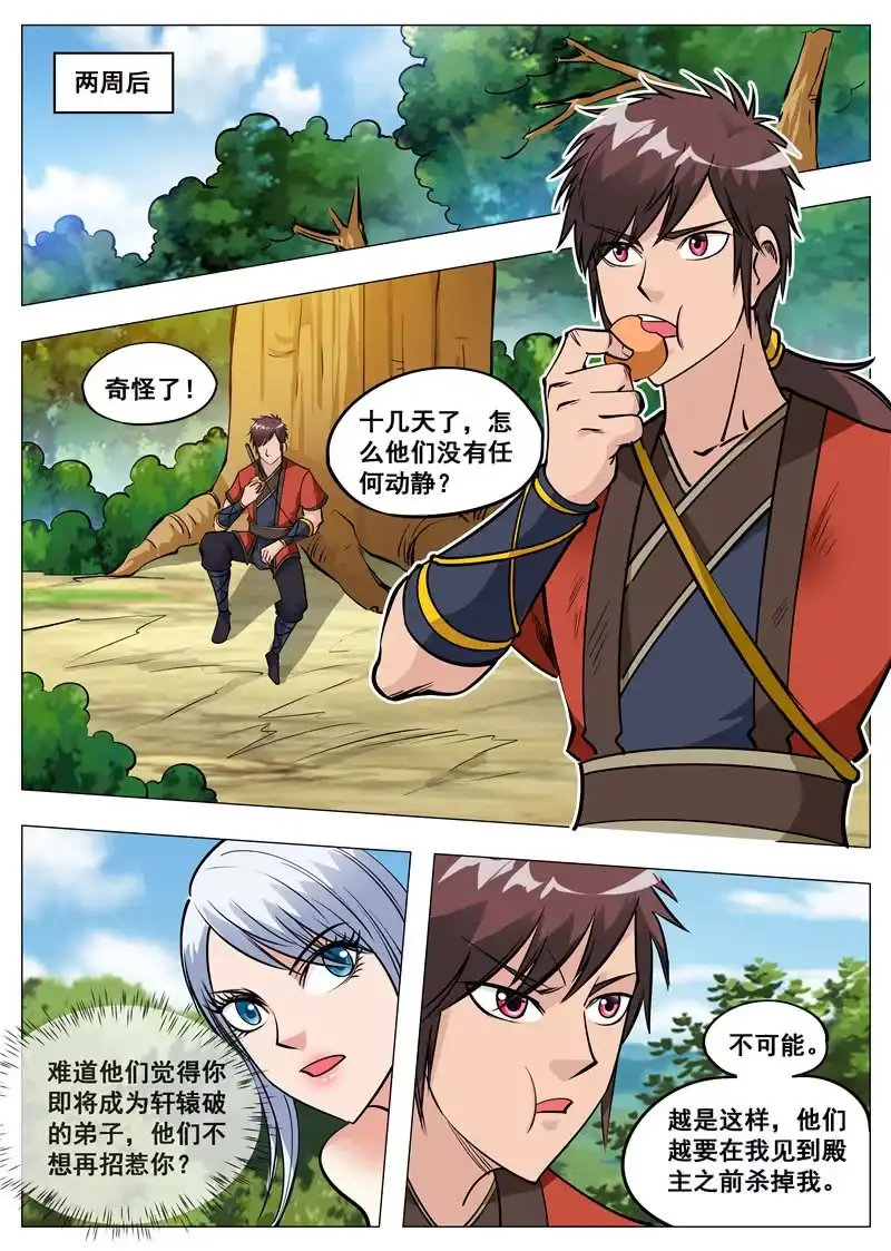 大剑神 第153话 黑鳞狐 第13页
