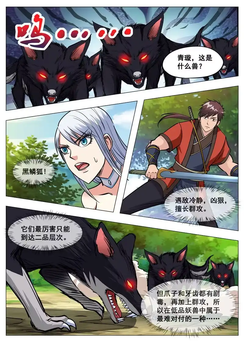 大剑神 第153话 黑鳞狐 第4页