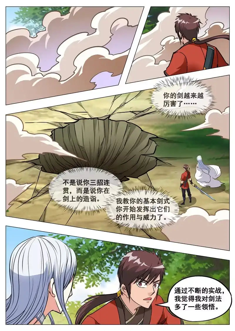 大剑神 第153话 黑鳞狐 第10页