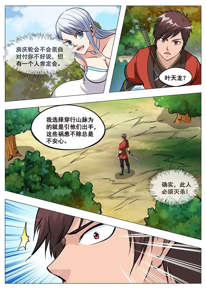 大剑神 第153话 黑鳞狐 第2页