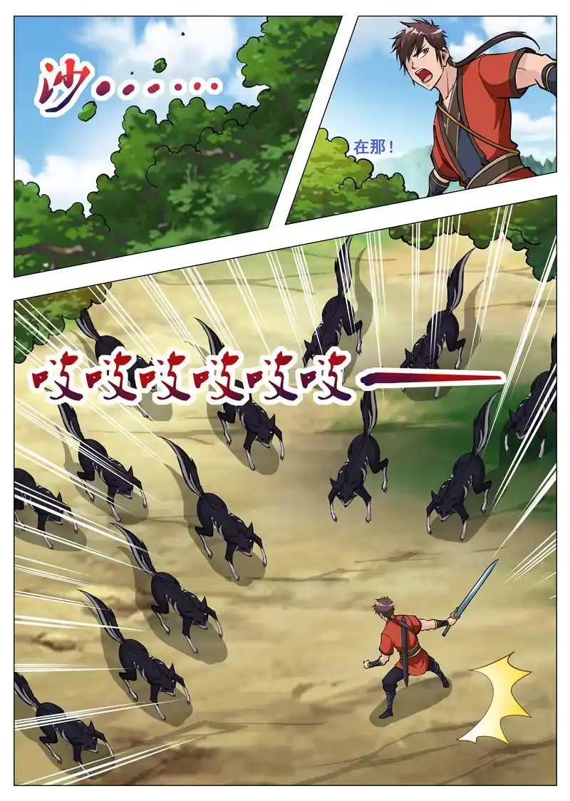 大剑神 第153话 黑鳞狐 第3页