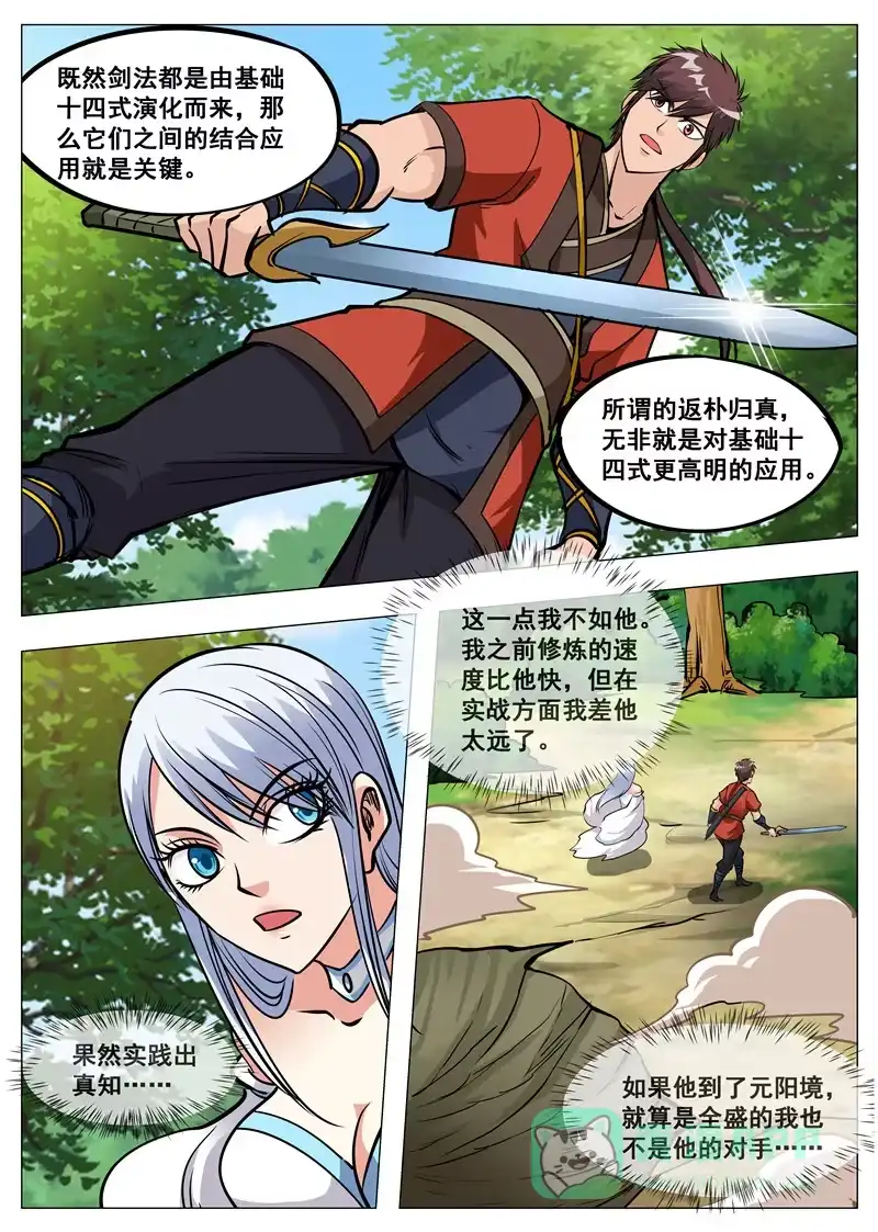 大剑神 第153话 黑鳞狐 第11页