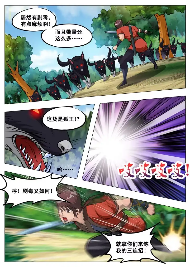大剑神 第153话 黑鳞狐 第5页