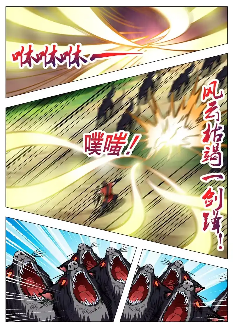 大剑神 第153话 黑鳞狐 第7页